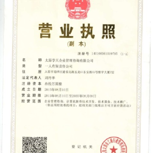企業管理咨詢 太原學天企業管理咨詢的價值與實踐