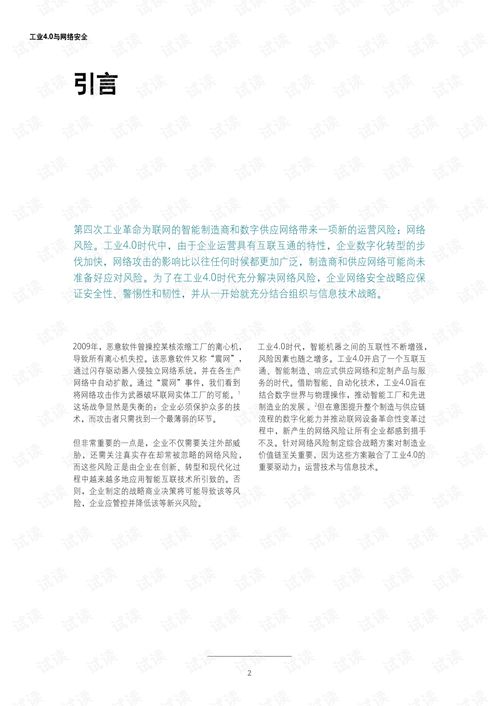 工業4.0與網絡安全 聯網生產時代的風險管理