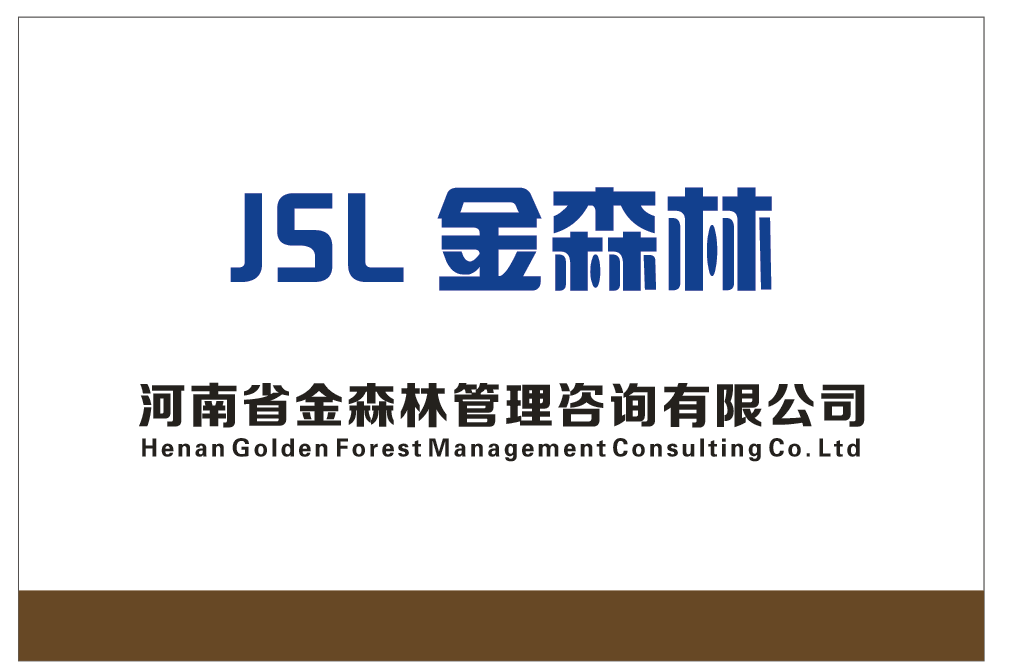 企業騰飛之翼 河南金森林企業管理咨詢如何重塑企業競爭力