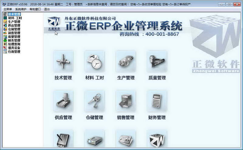 正微ERP V11.07 以管理咨詢思維，重塑企業數字化轉型新范式