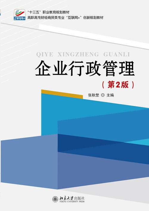 《企業行政管理如何真正為管理咨詢賦能？》