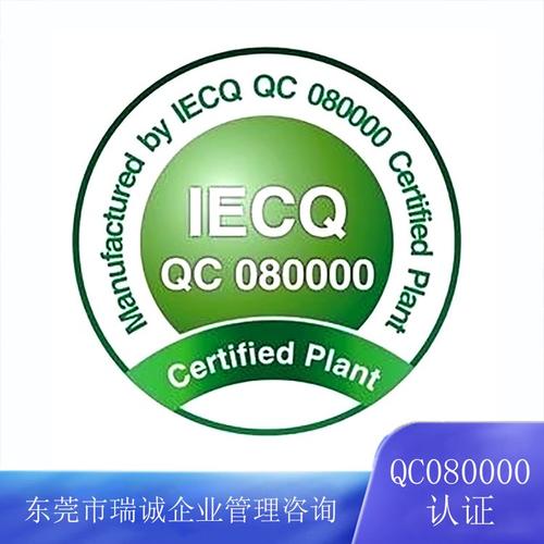 qc080000認(rèn)證 有害物質(zhì)過程管理體系 團隊合作 提升工廠質(zhì)量
