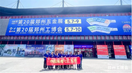全面啟動(dòng)！2025鄭州工博會(huì)定檔5月9-12日，以數(shù)字化賦能工業(yè)新未來(lái)