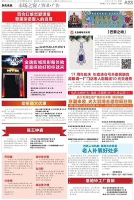 新民晚報(bào)數(shù)字廣告發(fā)布 市場(chǎng)之窗中的精準(zhǔn)投放與品牌價(jià)值賦能